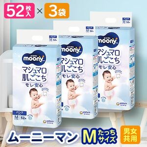 [毎月定期便]ムーニーマン 男女共用 Mたっちサイズ 52枚×3袋全2回
