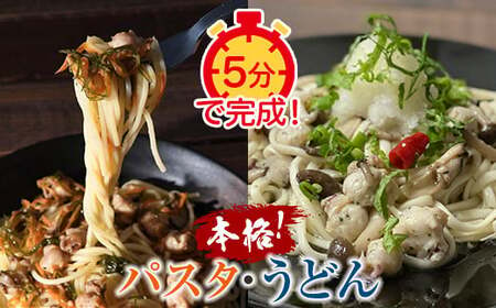 いかとんび入りパスタ&うどんセット ふるさと納税 人気 おすすめ ランキング いか イカ とんび うどん パスタ アヒージョ 調理人監修 詰め合わせ 珍味 時短 簡単調理 贈答 贈り物 ギフト プレゼント 北海道 福島町 送料無料