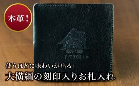 [本皮]「千代の富士」刻印入り お札入れ ふるさと納税 人気 おすすめ ランキング おさつ お札入れ 本革 横綱 千代の富士 ビジネス 刻印 ブラック 無地 メンズ レディース 贈答 贈り物 ギフト プレゼント 北海道 福島町 送料無料