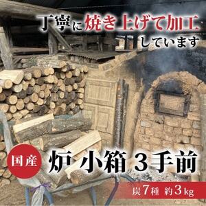 炉 小箱 3手前[配送不可地域:沖縄県]