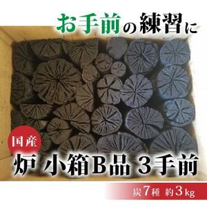 炉 小箱B品 3手前