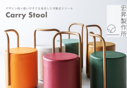 Carry Stool -ふくしまの風景色。デザイン性と使い安さを追求したスツール- H:大堀相馬焼の青磁色