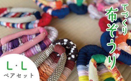 手作りカラフル布ぞうり ペアセット サイズ(L・L)　【布ぞうり スリッパ 布ぞうり スリッパ 敬老の日 布ぞうり スリッパ 贈り物 室内 布ぞうり スリッパ 洗える 布ぞうり スリッパ 手作り 布ぞうり スリッパ ペア 布ぞうり スリッパ ペアセット 布ぞうり スリッパ セット 福島 布ぞうりスリッパ カラフル 布ぞうり スリッパ ギフト 布ぞうり スリッパ かわいい 布ぞうり スリッパ プレゼント 布ぞうり スリッパ 家族】
