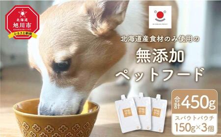 [ふるなび限定]シニア犬にも!北海道産食材のみ使用 無添加ペットフード(レトルトタイプ)_03641