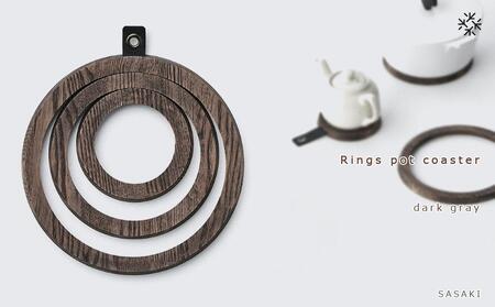 Rings pot coaster dark gray/SASAKI[旭川クラフト(木製品/鍋敷き)]リングスポットコースター / ササキ工芸_03267