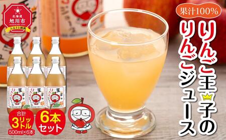 りんご王子のりんごジュース6本セット(3リットル) | りんごジュース りんごジュース りんごジュース りんごジュース りんごジュース _00095
