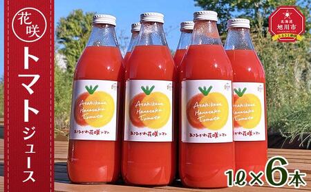 花咲トマトジュース 1L×6本セット | トマトジュース トマトジュース トマトジュース トマトジュース トマトジュース _01893
