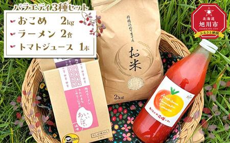 ふくしえんのおこめ、米粉入りラーメン「きたのまち こめとこむぎのいいあんばい」、花咲トマトジュースのセット |トマトジュース トマトジュース トマトジュース トマトジュース トマトジュース _01896