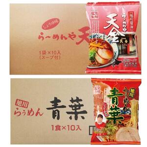 藤原製麺 旭川製造 らーめんや天金醤油ラーメン 1箱(10袋入)/青葉醤油ラーメン 1箱(10袋入)インスタント袋麺_02134