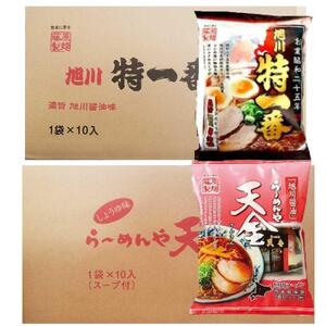 藤原製麺 旭川製造 らーめんや天金醤油ラーメン 1箱(10袋入)/特一番醤油ラーメン 1箱(10袋入)インスタント袋麺_02135