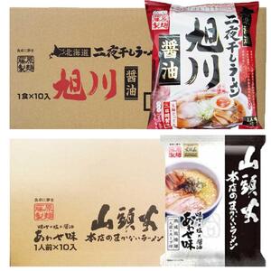 藤原製麺 旭川製造 旭川醤油ラーメン 1箱(10袋入)/山頭火あわせラーメン 1箱(10袋入)インスタント袋麺 | ラーメン ラーメン ラーメン ラーメン ラーメン _02138