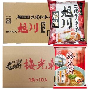 藤原製麺 旭川製造 旭川醤油ラーメン 1箱(10袋入)梅光軒醤油ラーメン 1箱(10袋入)インスタント袋麺_02142