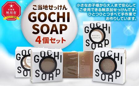 ご当地せっけん GOCHI SOAP 4個セット | せっけん せっけん せっけん せっけん せっけん _03427