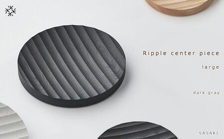 Ripple center piece -large SASAKI[旭川クラフト(木製品/木の大皿)]リップルセンターピース / ササキ工芸[dark gray]_03472