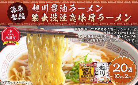 藤原製麺 旭川製造 旭川醤油ラーメン 1箱(10袋入)/熊出没注意味噌ラーメン1箱(10袋入)インスタント袋麺 | ラーメン ラーメン ラーメン ラーメン ラーメン _03479