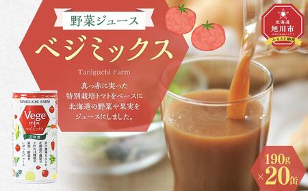 野菜ジュース ベジミックス190g×20缶 | 野菜ジュース 野菜ジュース 野菜ジュース 野菜ジュース 野菜ジュース _02080