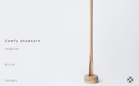 [父の日ギフト]Comfy shoehorn - regular birch/SASAKI[旭川クラフト(木製品/靴べら)]コンフィーシューホーン / ササキ工芸_04138