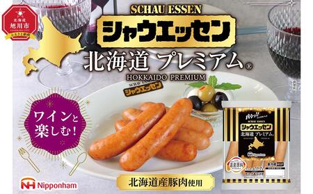 シャウエッセン北海道プレミアム　175ｇ×5袋 【 肉 ソーセージ シャウエッセン ウィンナー 日本ハム 旭川市 北海道 人気 簡単調理 送料無料 】_03934