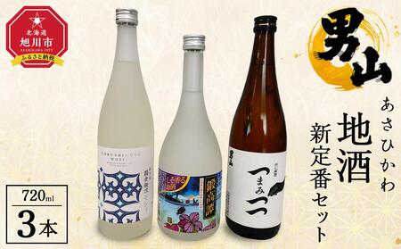 あさひかわ地酒新定番セット | 日本酒 日本酒 日本酒 日本酒 日本酒 お酒 お酒 お酒 お酒 お酒 _04339