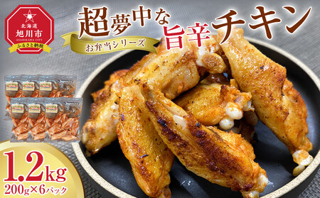 [お弁当シリーズ]超夢中な旨辛チキン!(合計6パック入り)_05071