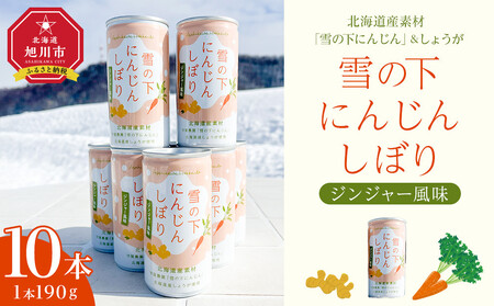 雪の下にんじんしぼりジンジャー風味 10本セット | にんじん にんじん にんじん にんじん にんじん _04953