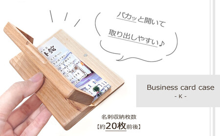 木製名刺入れ Business card case (ビジネスカードケース)・K_04892 | カードケース カードケース カードケース カードケース カードケース