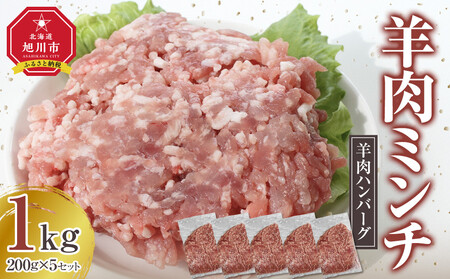 [羊肉ハンバーグ]味付け自由自在、羊肉ミンチ200g×5セット! | ハンバーグ ハンバーグ ハンバーグ ハンバーグ ハンバーグ _05070