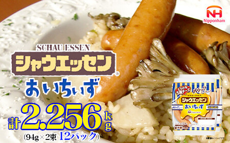 [ふるさと納税]シャウエッセン おいちいず 94g x 2束 x 12パック [食品 あらびき ウインナー ソーセージ セット ウインナーソーセージ 5種 チーズ タンパク質 国内製造 北海道 旭川 納税 返礼品 日本ハム お取り寄せグルメ 定期便 大容量 レンチン お弁当 おかず 惣菜 おつまみ 送料無料]_05363