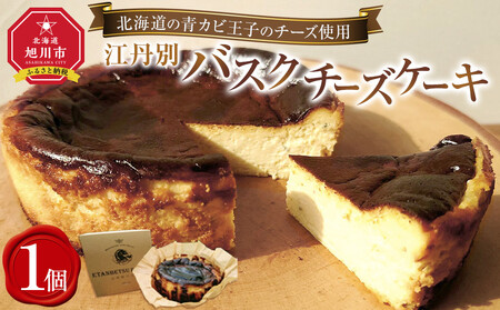 江丹別バスクチーズケーキ[北海道の青カビ王子のチーズ使用] | チーズケーキ チーズケーキ チーズケーキ チーズケーキ チーズケーキ _05029