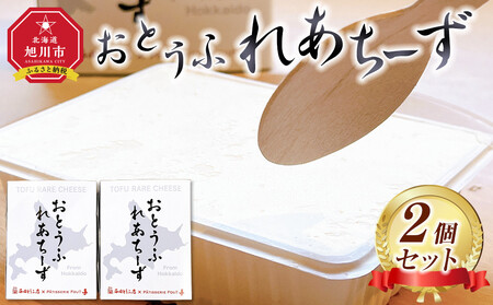 おとうふれあちーず2個セット | チーズケーキ チーズケーキ_05202