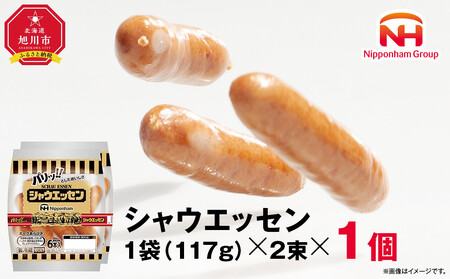 シャウエッセン 117g x 2束 1パック| シャウエッセン ウインナー _05332
