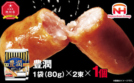 豊潤 ウインナー 80g x 2束 1パック | ウインナー ウインナー ウインナー ウインナー ウインナー _05345