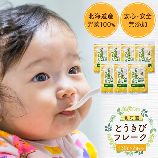 とうきびフレーク 130gx7袋_05753