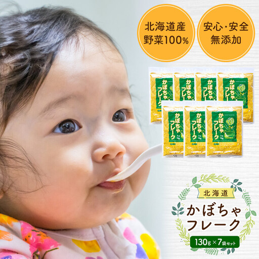 かぼちゃフレーク 130gx7袋_05755