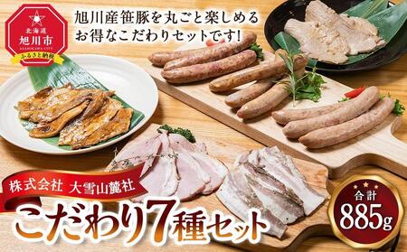 いろいろ入ってます!大雪山麓社こだわり7種セット☆ | ベーコン ベーコン ベーコン ベーコン ベーコン_00123