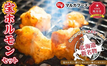 ホルモン好きな"あなた"に送る!宝ホルモンセット_00388