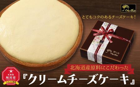 北海道産原料にこだわった『クリームチーズケーキ』 | チーズケーキ チーズケーキ チーズケーキ チーズケーキ チーズケーキ _00153