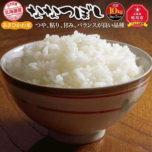 【令和7年産】あさひかわ米 ななつぼし（10kg）_00412