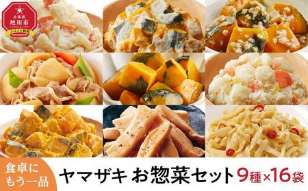 食卓にもう一品 ヤマザキ お惣菜(9種16パック)セット | おつまみ おつまみ おつまみ おつまみ おつまみ _01773