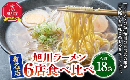 ラーメン6種各3袋(合計18袋) | ラーメン ラーメン ラーメン ラーメン ラーメン _01550