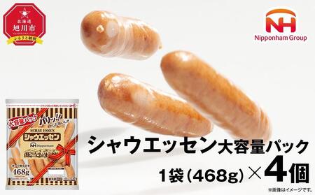 シャウエッセン 大容量 パック 468g×4袋 | ソーセージ ソーセージ ソーセージ ソーセージ ソーセージ ウインナー ウインナー ウインナー ウインナー ウインナー _02018