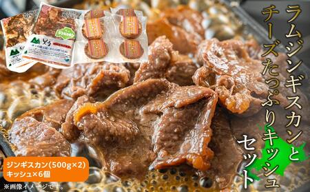 ラムジンギスカンとチーズたっぷりキッシュセット_01539