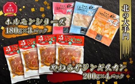 北の大手門やわらかジンギスカン4パック北の大手門ホルモンシリーズ3パックセット | ジンギスカン ジンギスカン ジンギスカン ジンギスカン ジンギスカン _02936