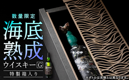 知内[海底熟成ウイスキーG]アードベッグ10年