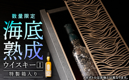 知内[海底熟成ウイスキーI]ラガヴーリン8年