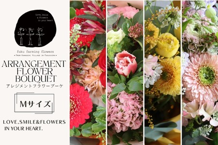 [fuku farming flowers]オリジナルフラワーアレンジブーケ ミディサイズ(Mサイズ)