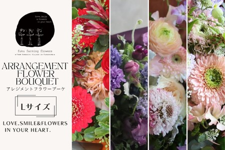 [fuku farming flowers]オリジナルフラワーアレンジブーケ スタンダードサイズ(Lサイズ)