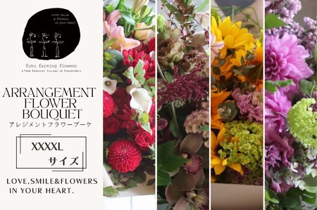 [fuku farming flowers]オリジナルフラワーアレンジブーケ グレートサイズ(XXXXLサイズ)