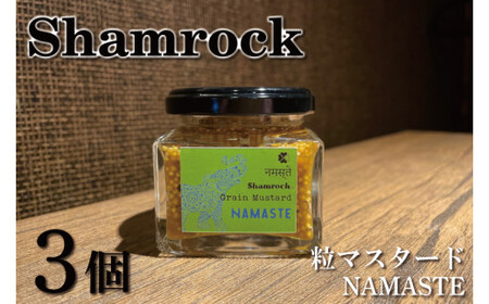 Shamrock粒マスタード（NAMASTEナマステ）3個（FE-6）