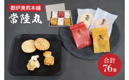 [数量限定]都炉美煎本舗 常陸丸(常陸丸)76袋入(IP-5)